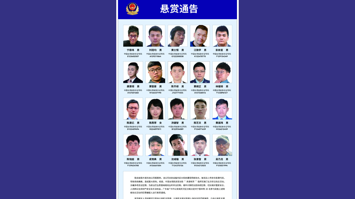 公安机关对“台独”“资通电军”亮剑 国台办：下一步将继续依法采取有效措施一追到底图片