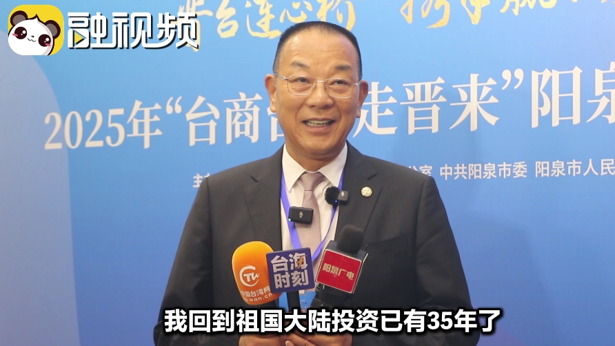 全国台企联常务副会长韩萤焕谈首次来阳泉 ：别有洞天，人间仙境